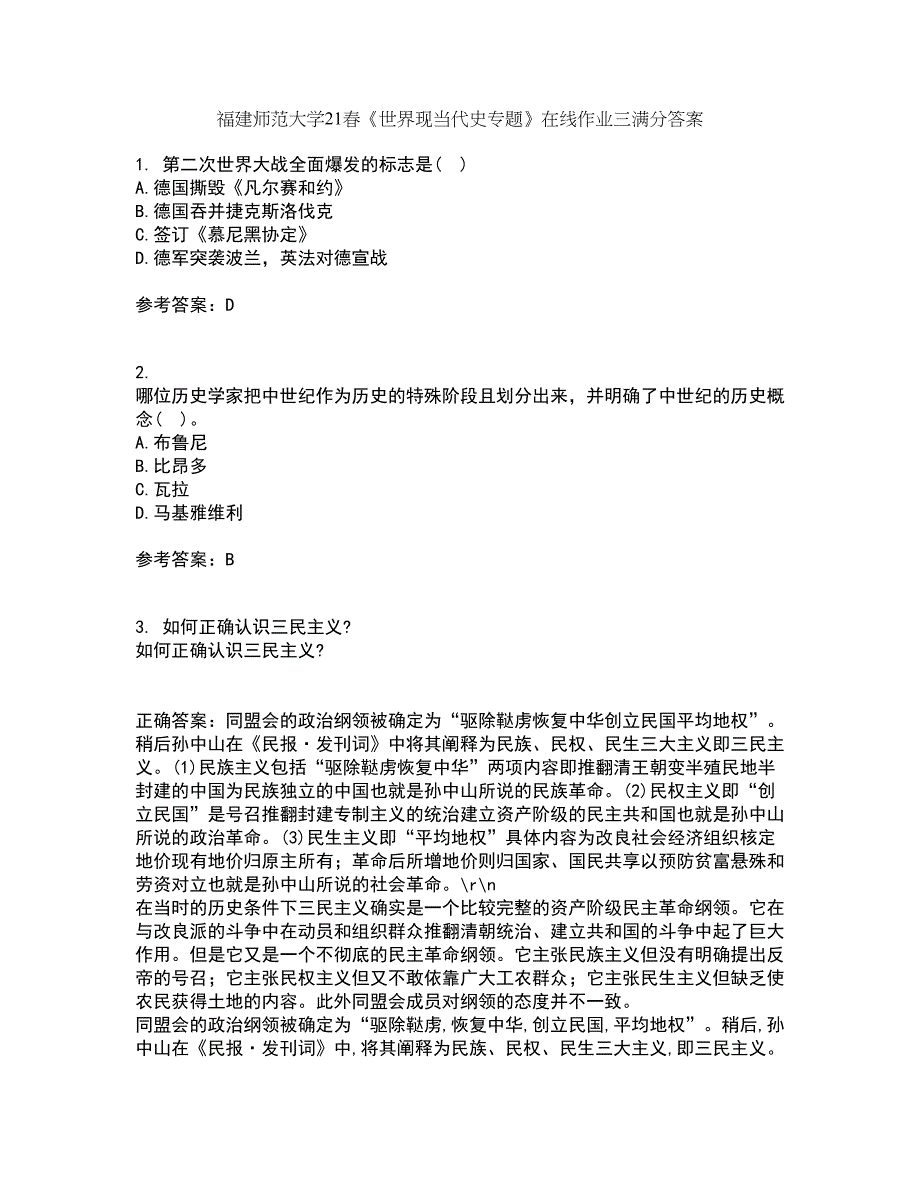 福建师范大学21春《世界现当代史专题》在线作业三满分答案63_第1页