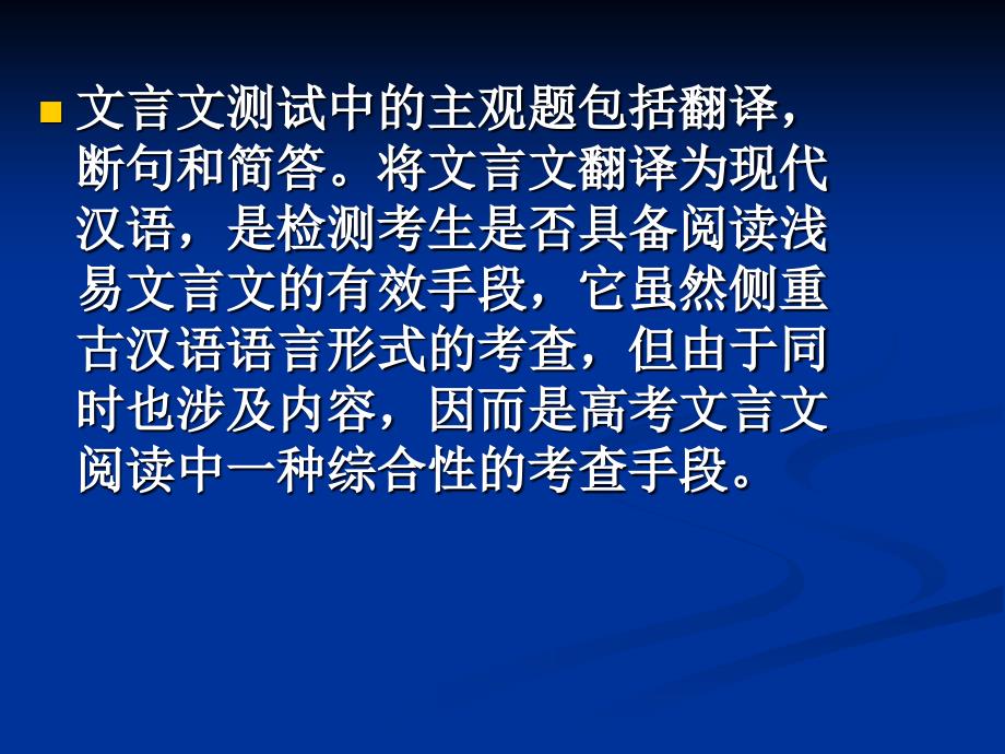 高考文言文翻译的原则和方法.ppt_第2页