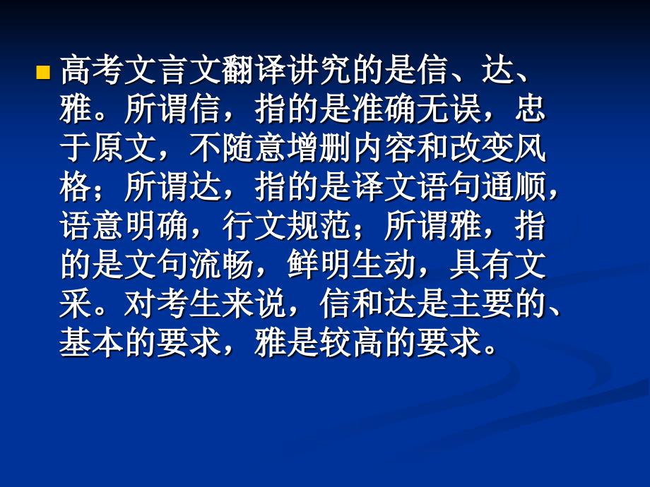 高考文言文翻译的原则和方法.ppt_第3页