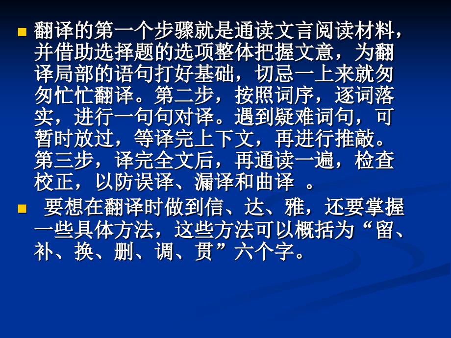 高考文言文翻译的原则和方法.ppt_第4页