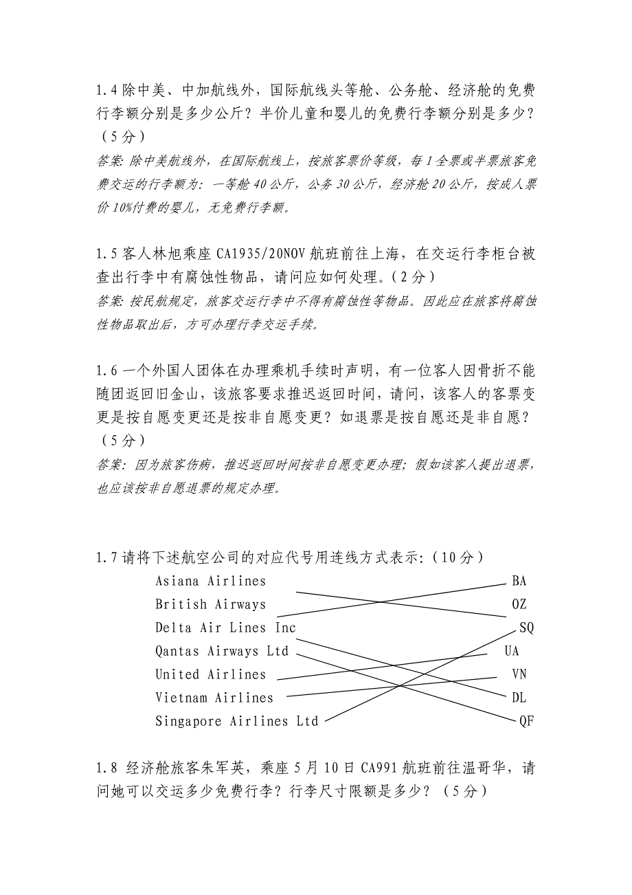 职业技能鉴定中级题库_第3页