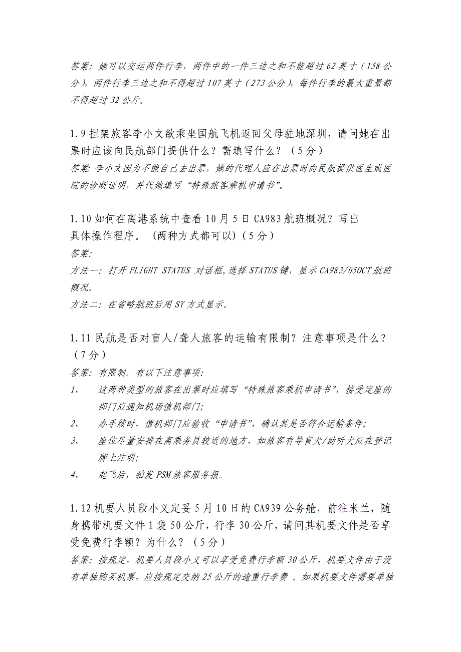 职业技能鉴定中级题库_第4页