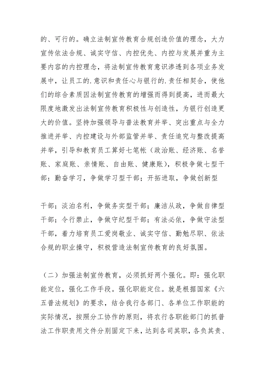 银行六五普法征文-新时期我行法制宣传教育工作思路的探究_2.docx_第4页