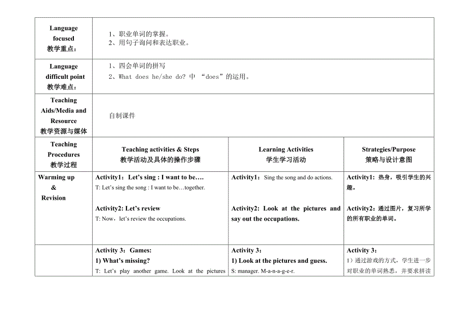 四年级英语家长开放日教学设计黄幼华_第2页