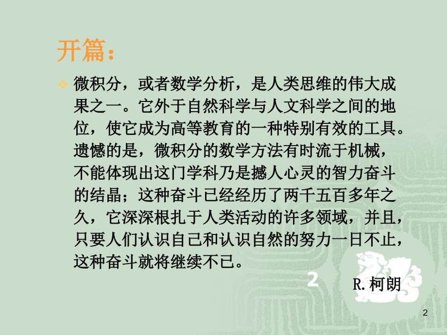 数学文化十ppt课件_第2页