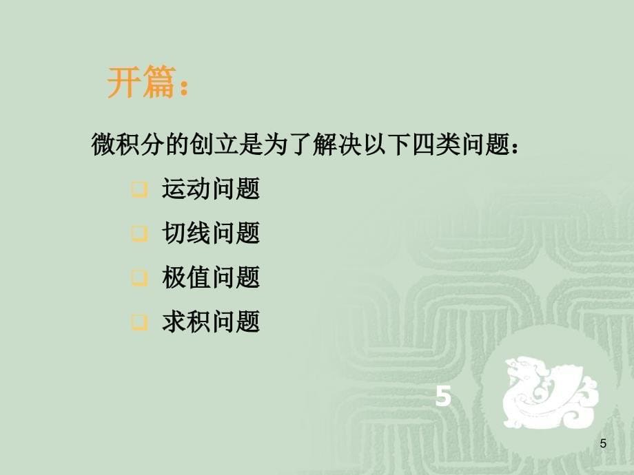 数学文化十ppt课件_第5页