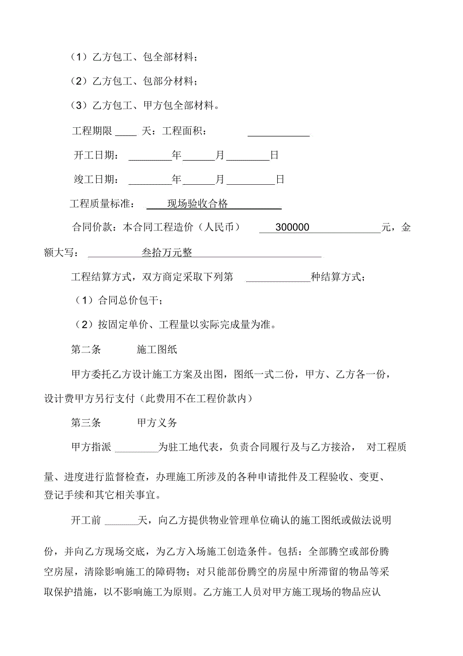 办公楼装修合同空白_第2页