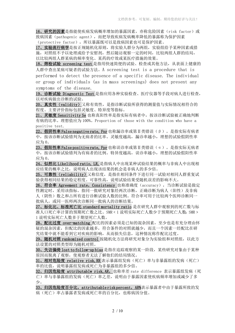 《临床流行病学》复习资料_第2页