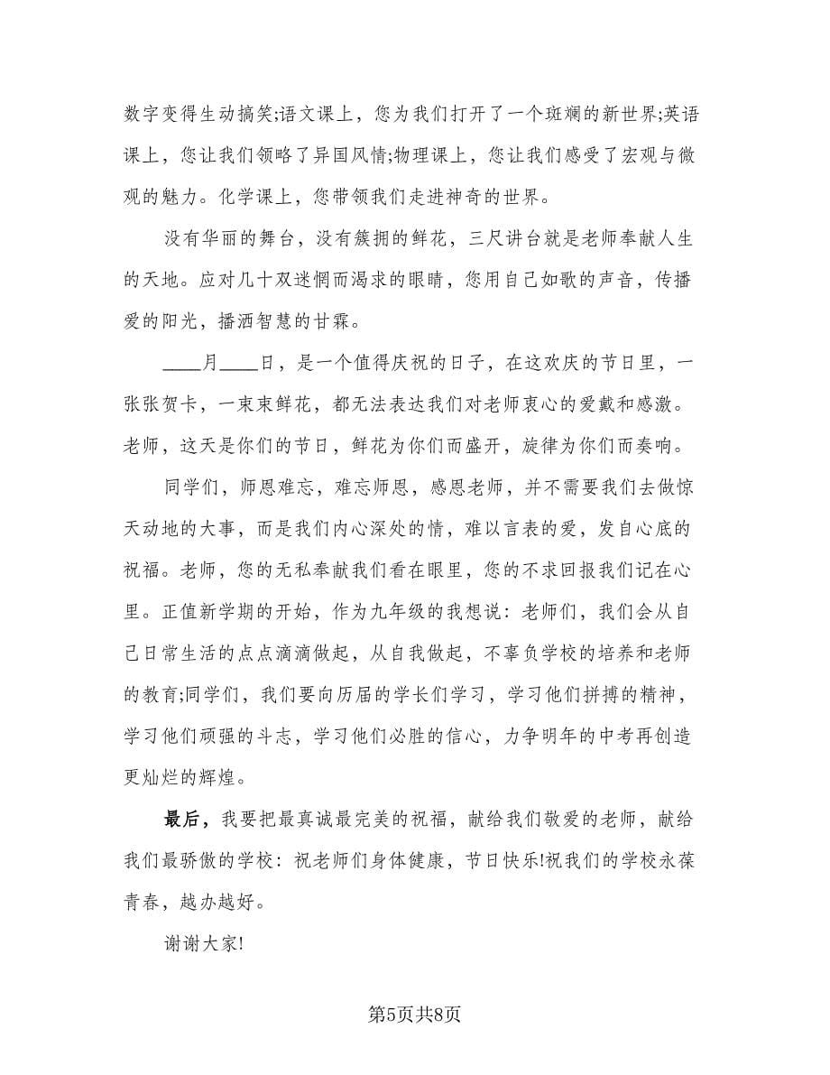 教师节总结的讲话稿（四篇）.doc_第5页