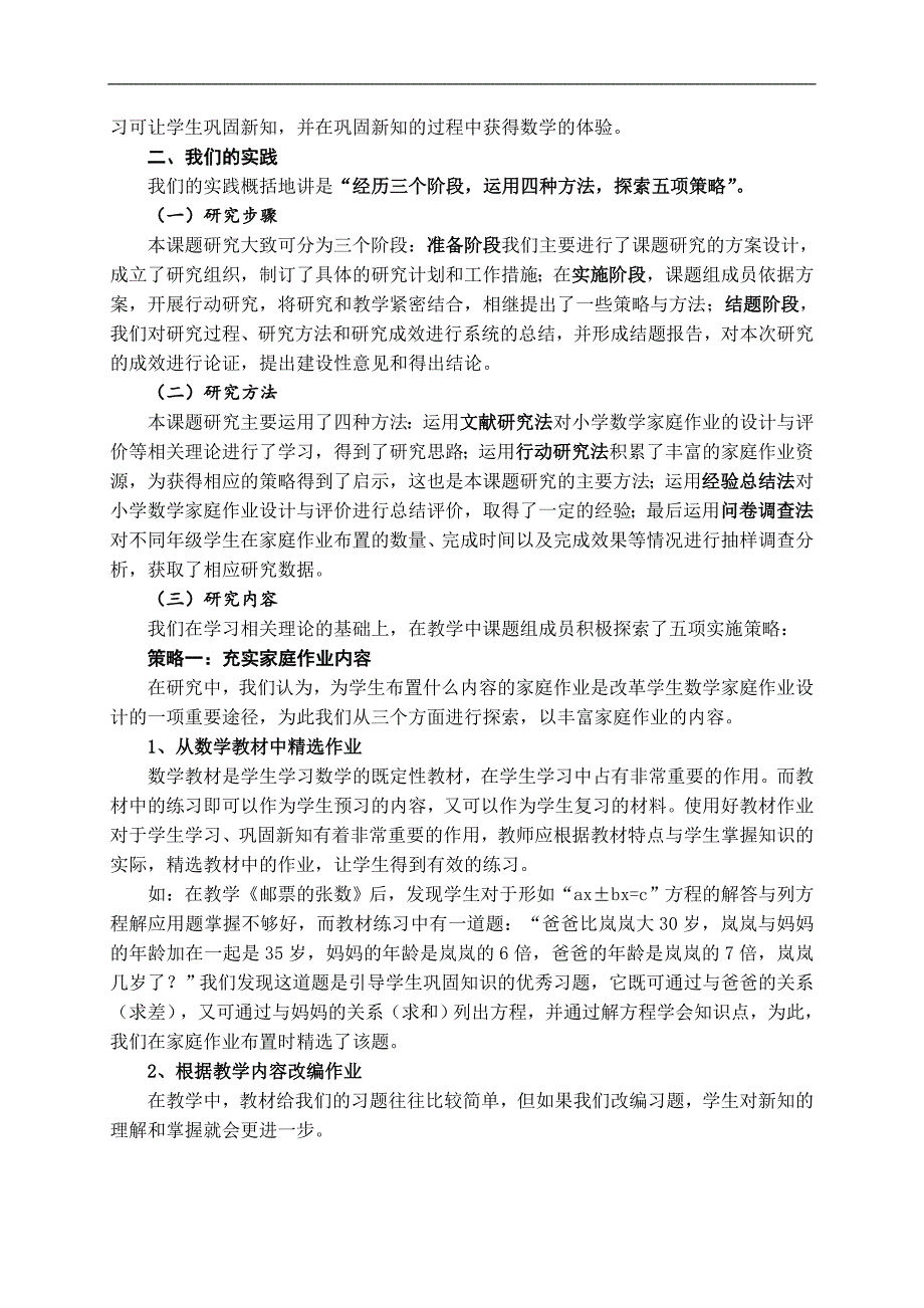 小学中高段数学有效家庭作业设计与评价的策略研究结题报告p27_第3页