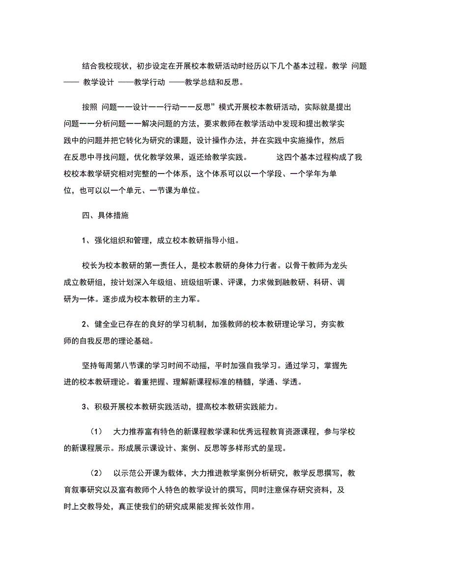 2011―2012学年度校本教研工作计划(精)_第2页