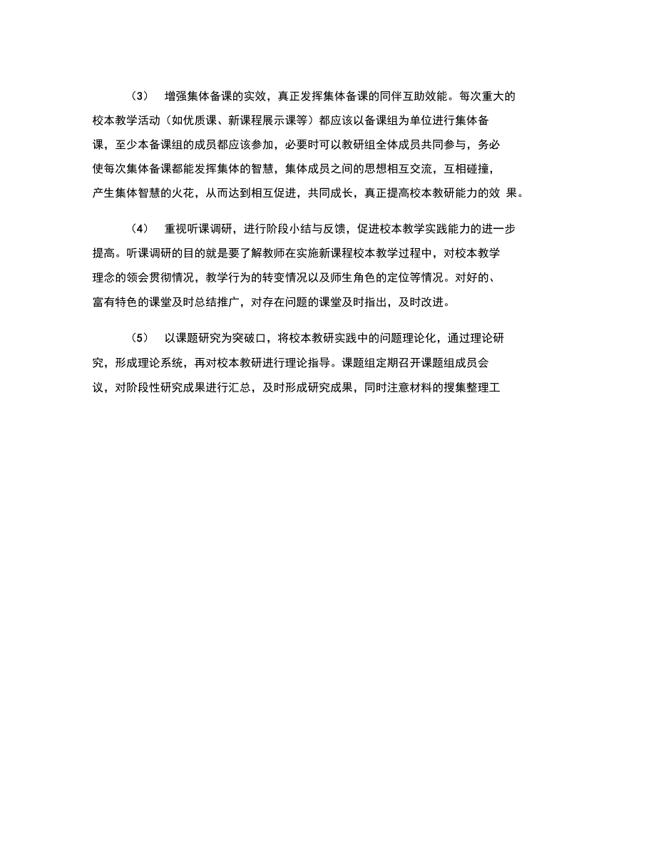 2011―2012学年度校本教研工作计划(精)_第3页