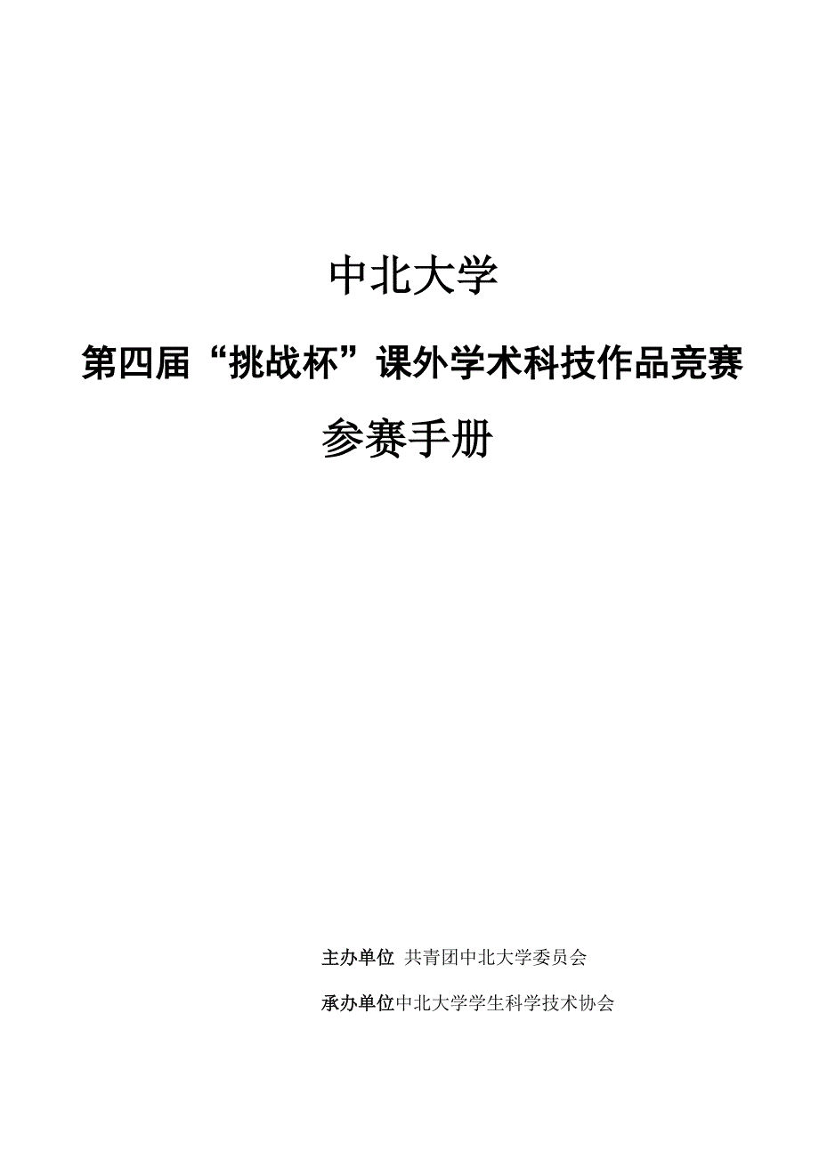 挑战杯参赛手册_第1页