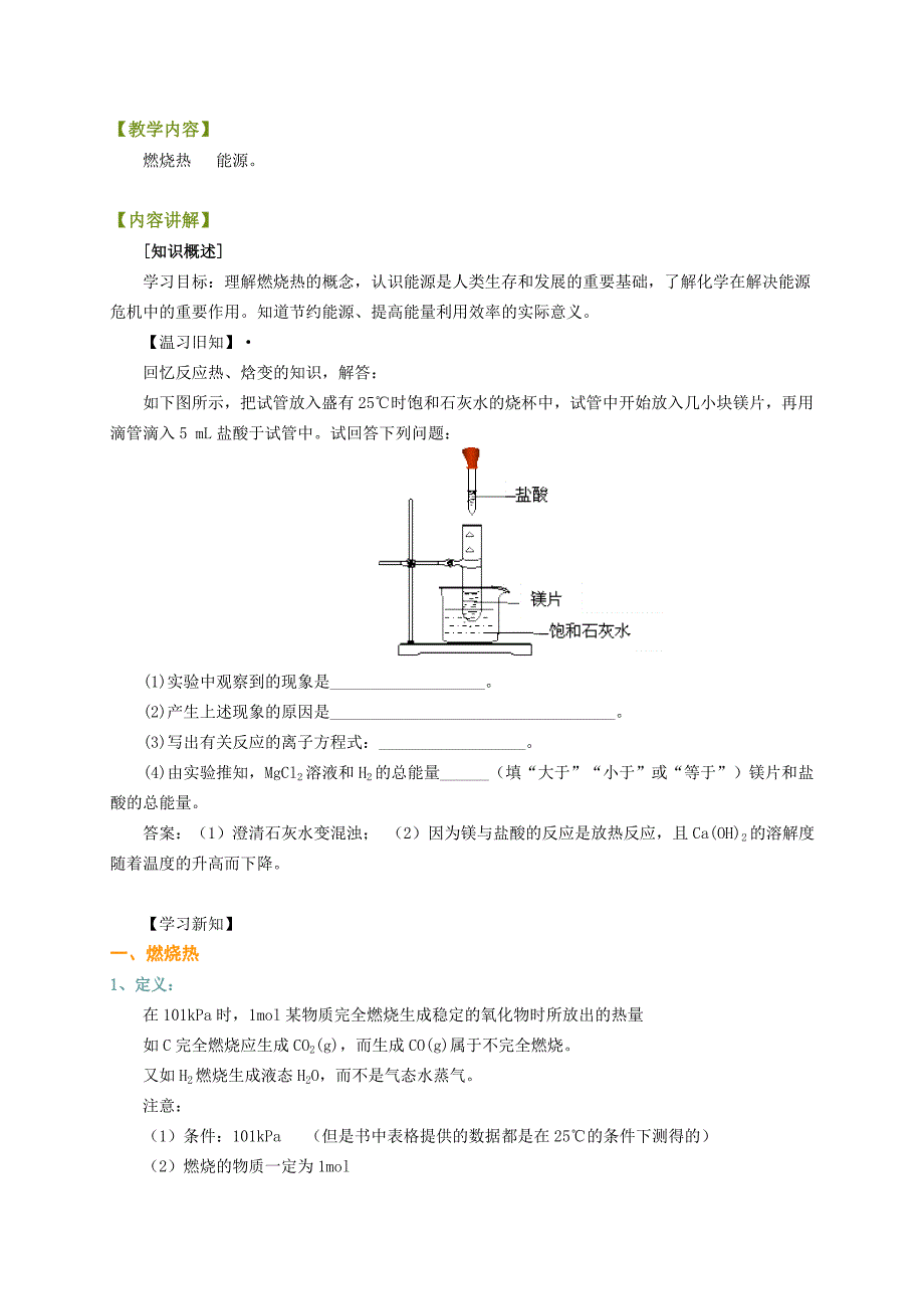 燃烧热能源例题.doc_第1页