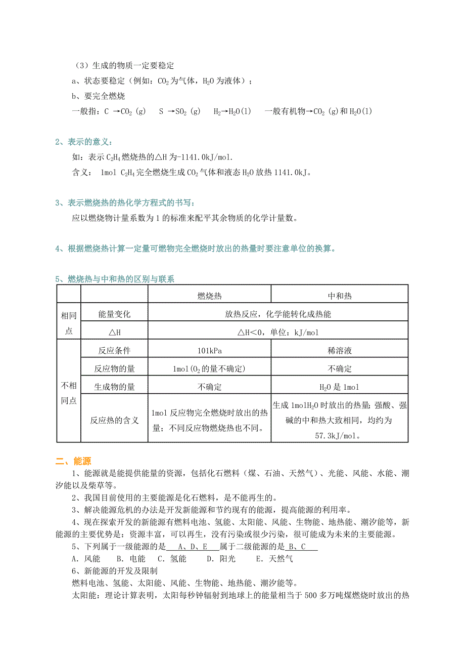 燃烧热能源例题.doc_第2页