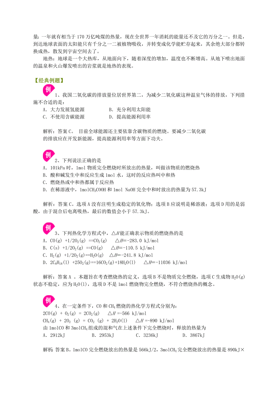 燃烧热能源例题.doc_第3页