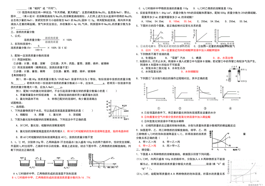 中考化学溶液专题提高复习(教育精品)_第2页