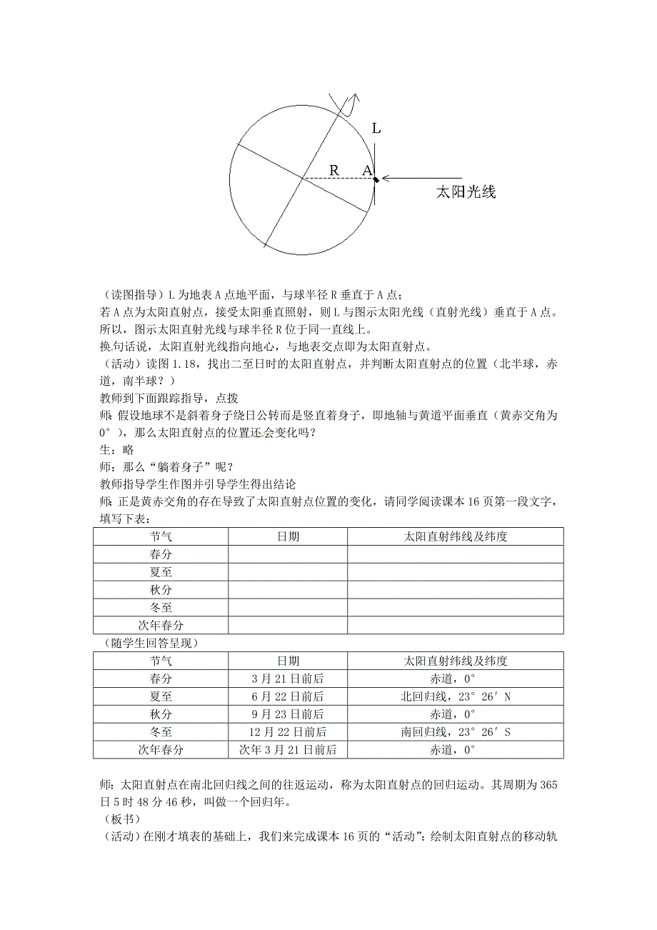 【最新】江苏省江阴市成化高级中学高中地理 1.3地球的运动第二课时教案 新人教版必修1_第3页