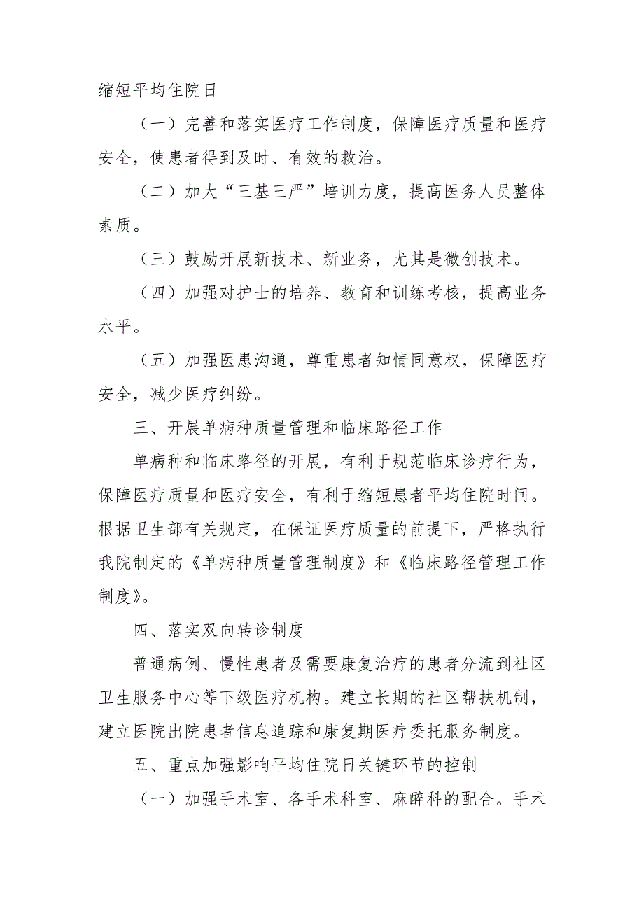 医院缩短患者平均住院日的管理规定19634_第2页