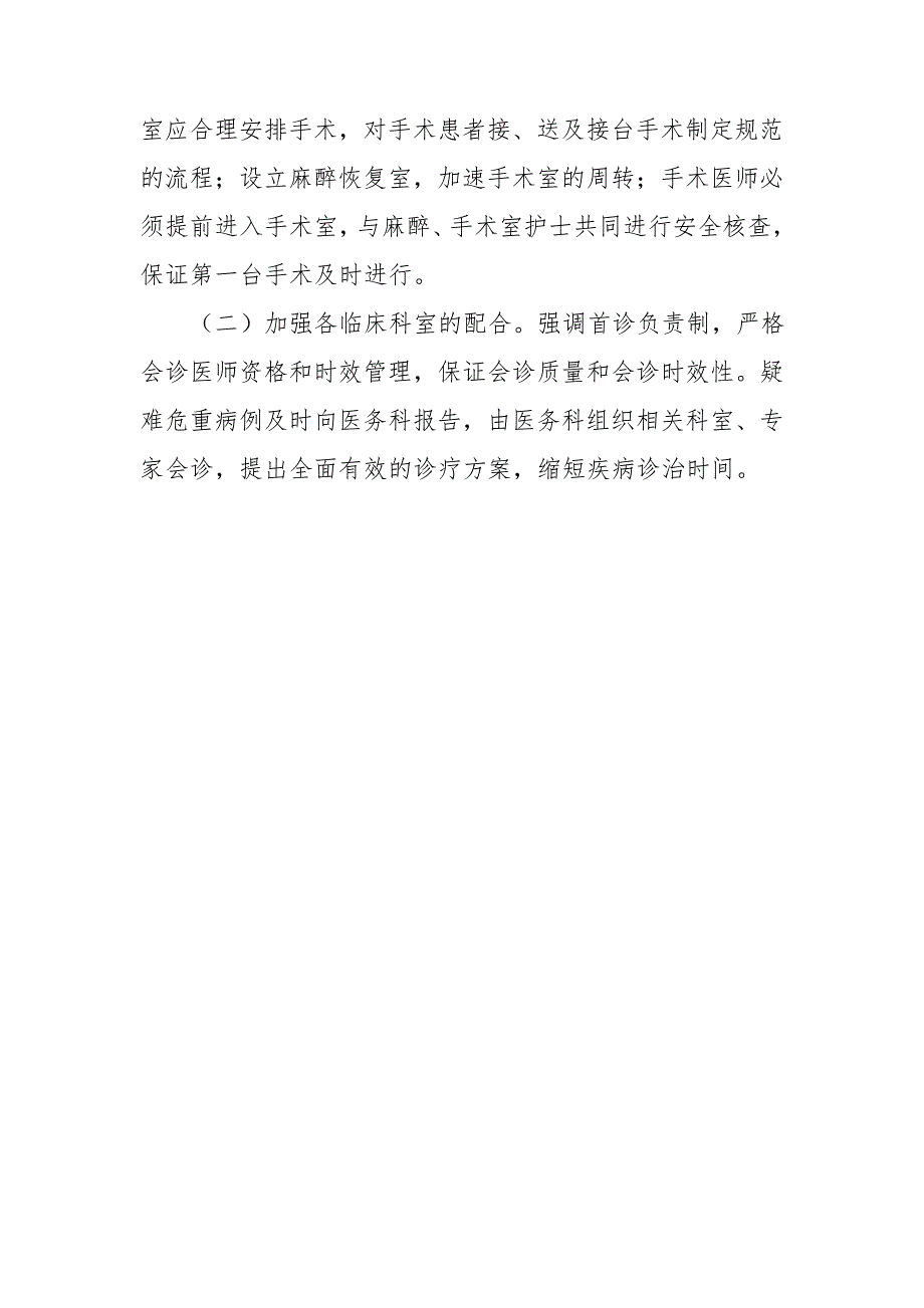 医院缩短患者平均住院日的管理规定19634_第3页