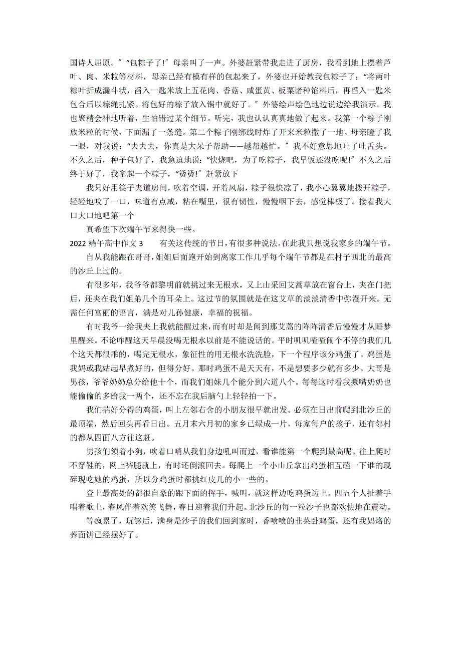 2022端午高中作文3篇(端午节2022作文)_第2页