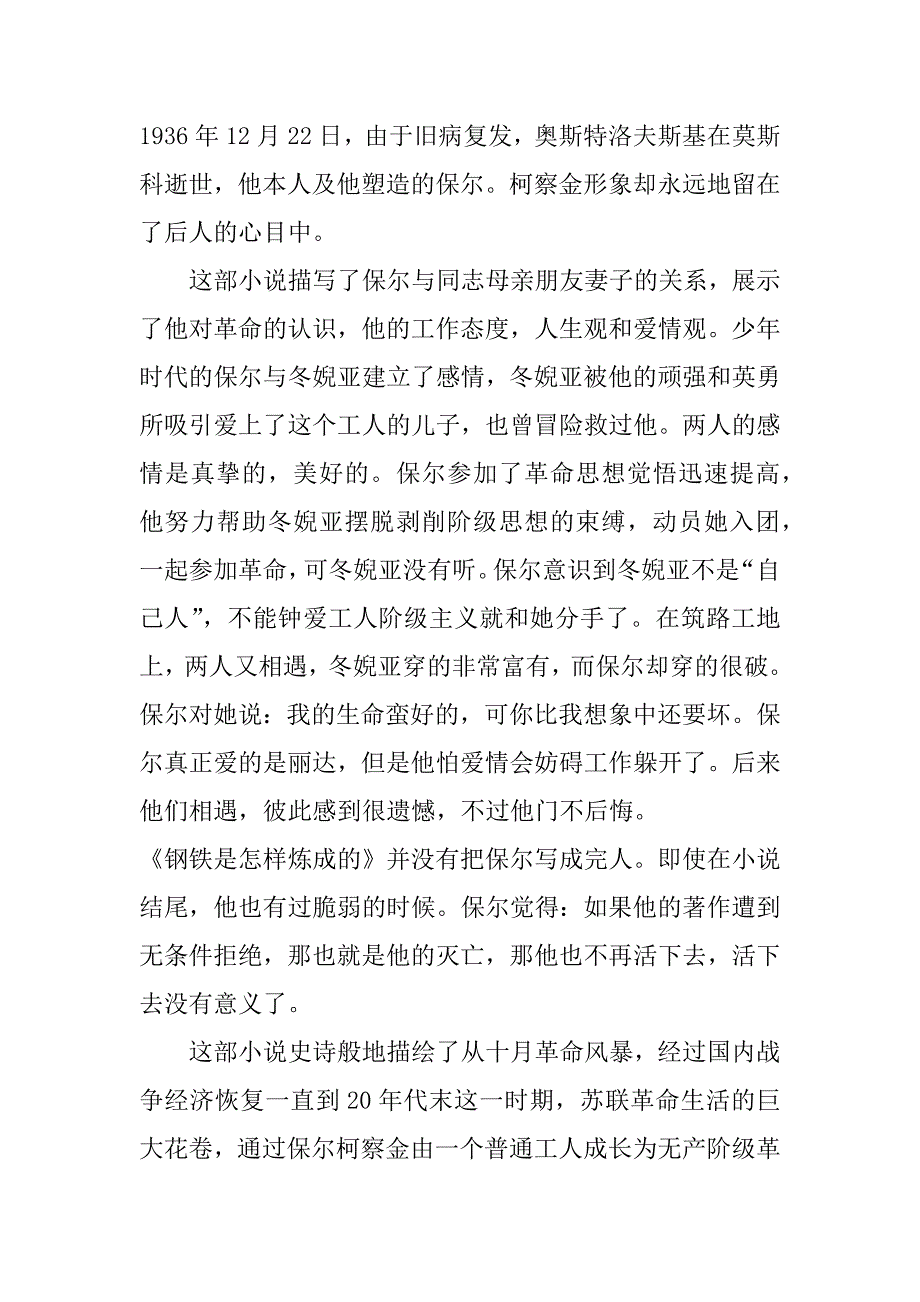 钢铁是怎样炼成的十九章读书笔记范文3篇钢铁是怎样炼成的读书笔记第一章读书笔记_第3页