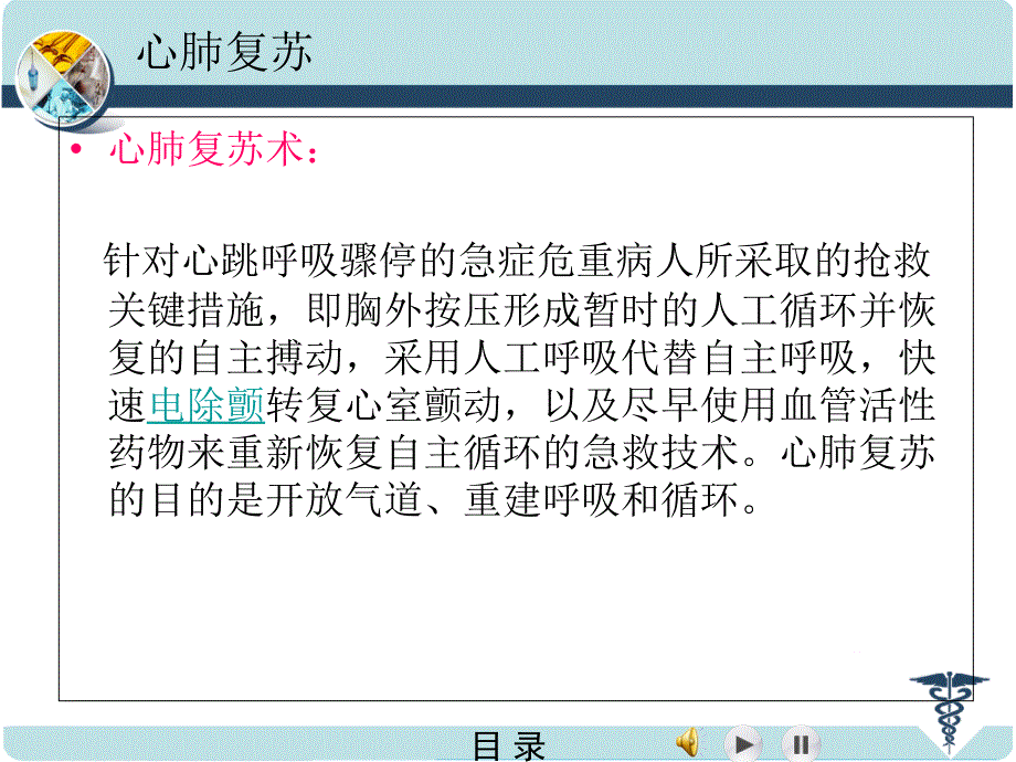 心肺脑复苏急诊医学课件_第3页