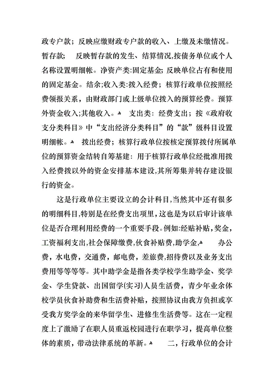 会计述职范文集合六篇_第4页