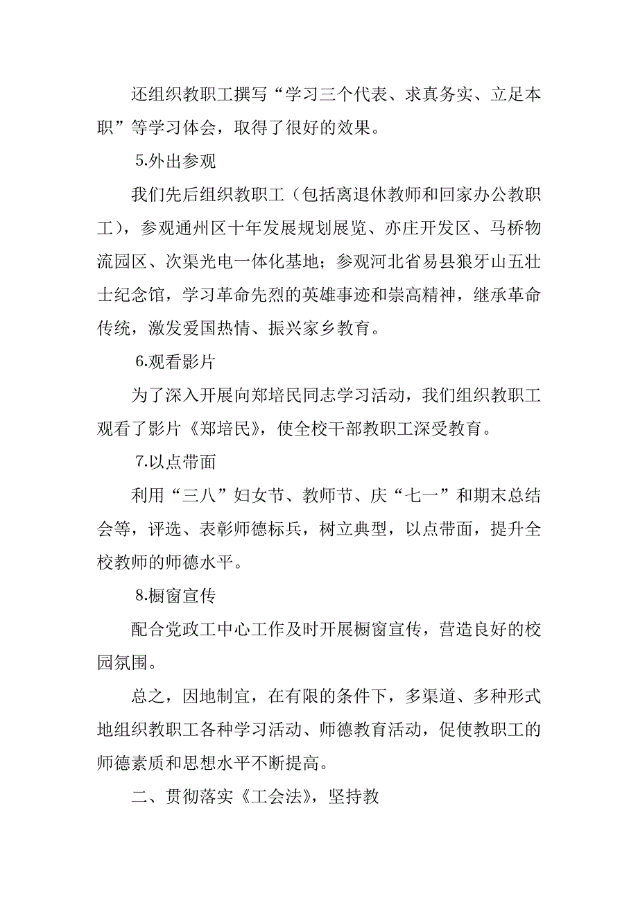 2023年&#215;&#215;年&#215;学校工会工作总结_学校工会的工作总结_第3页