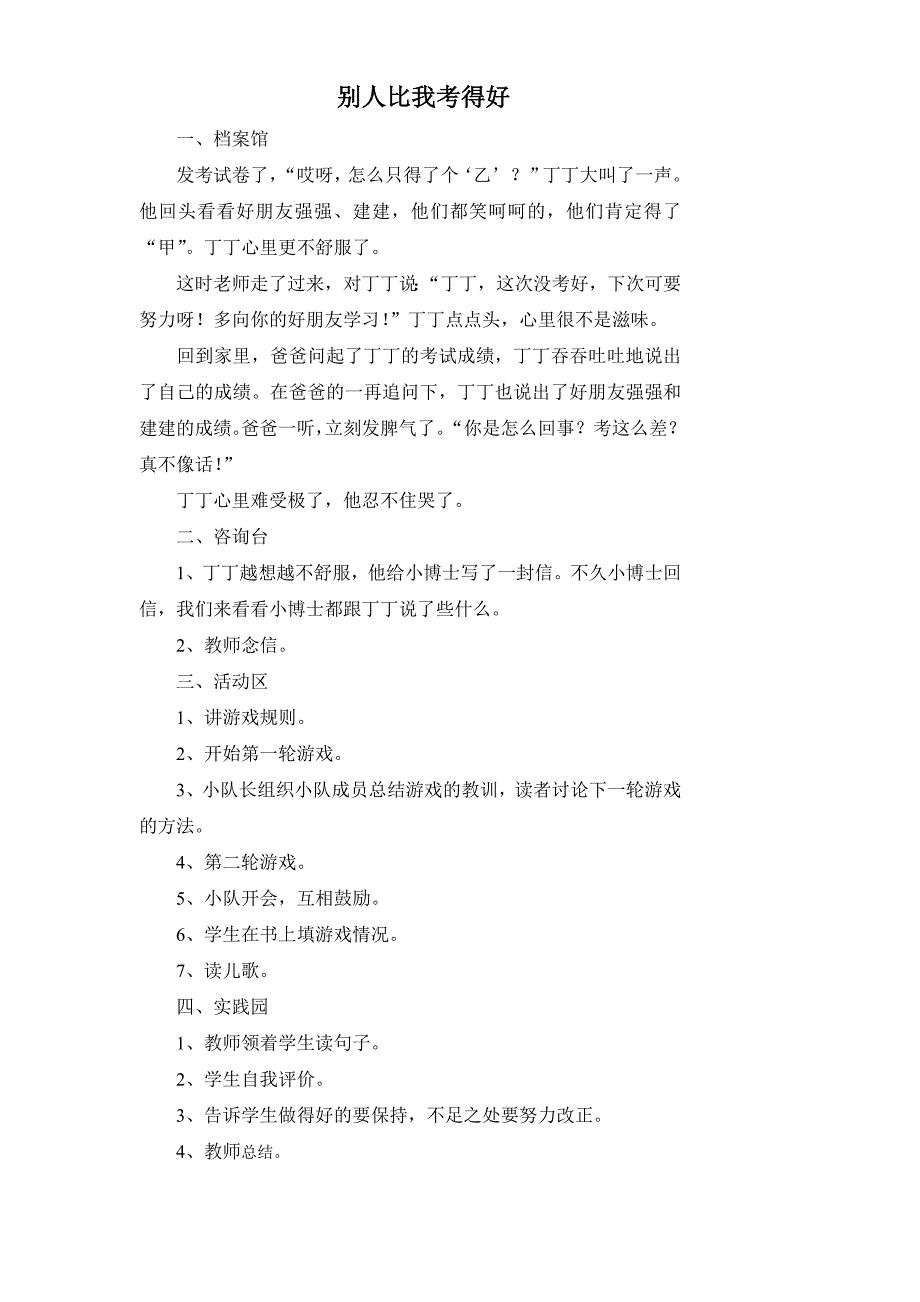 小学二年级心理健康教案.doc_第4页