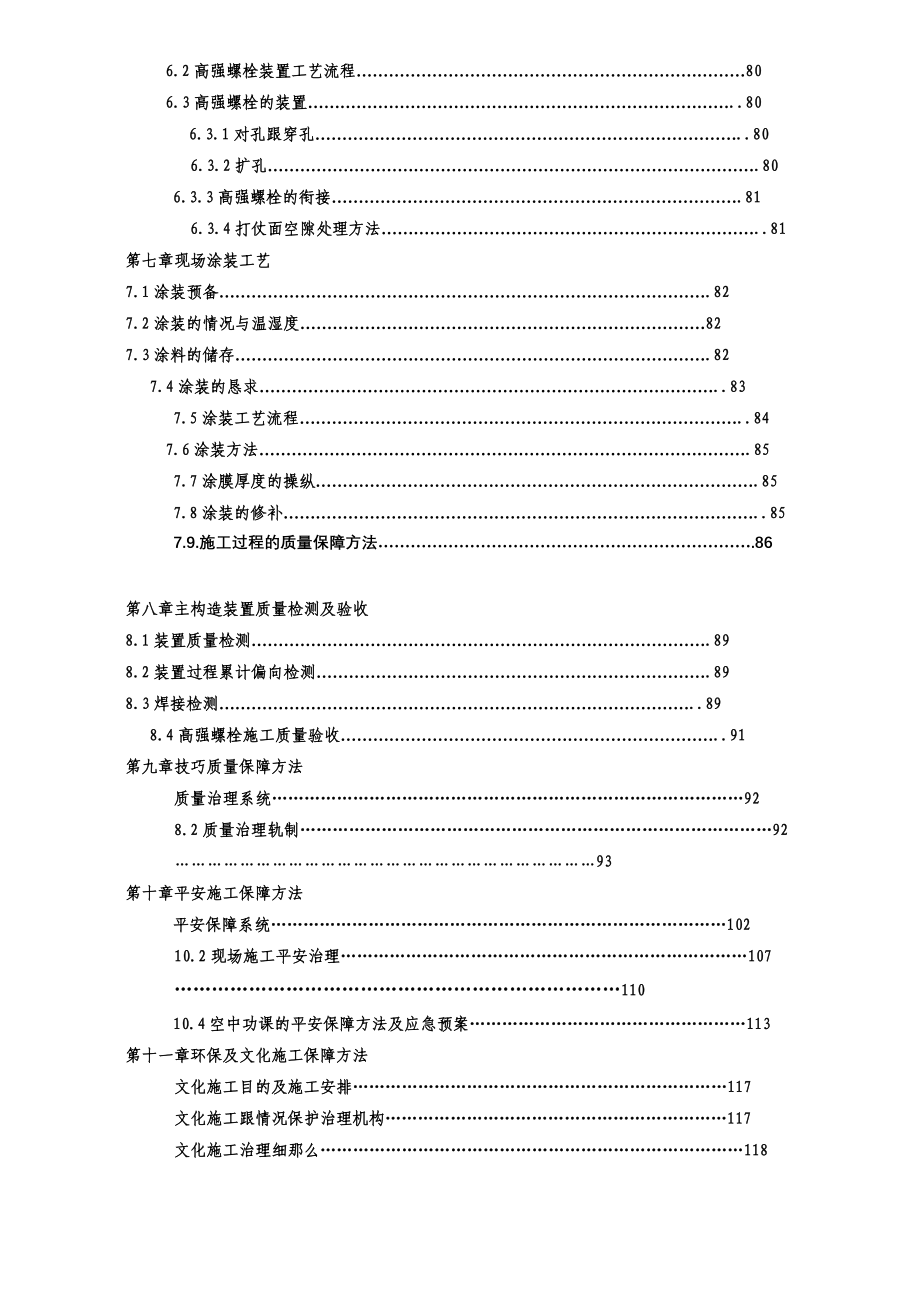 建筑行业北京某大型图书馆钢结构现场拼装施工方案鲁班奖巨型钢桁架三维示意图_第2页