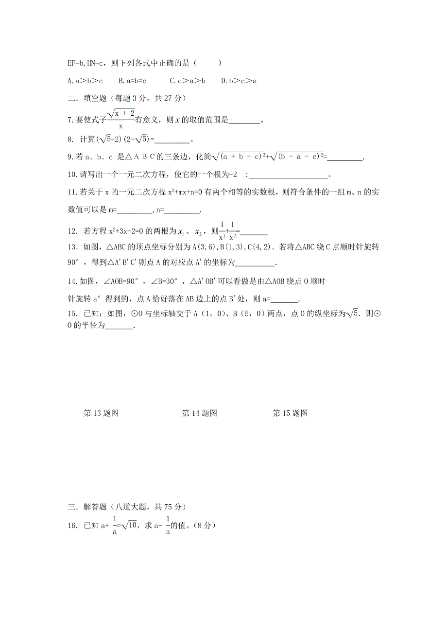 安徽省六安市徐集中学九年级数学上期赛试题 人教新课标把那_第2页