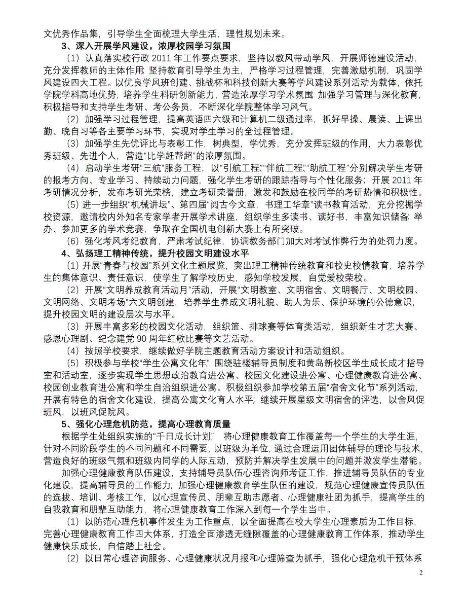 机械工程学院学生工作计划_第2页