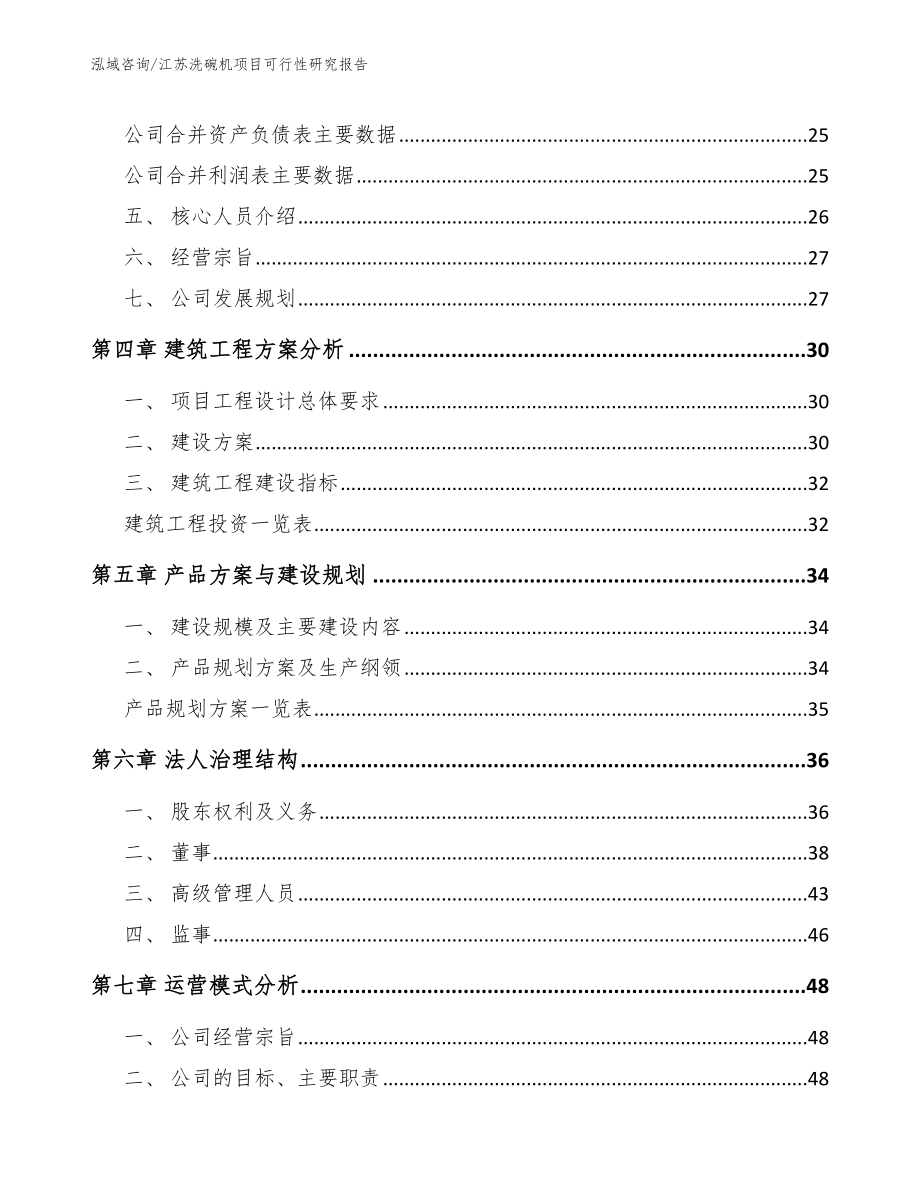 江苏洗碗机项目可行性研究报告_第2页