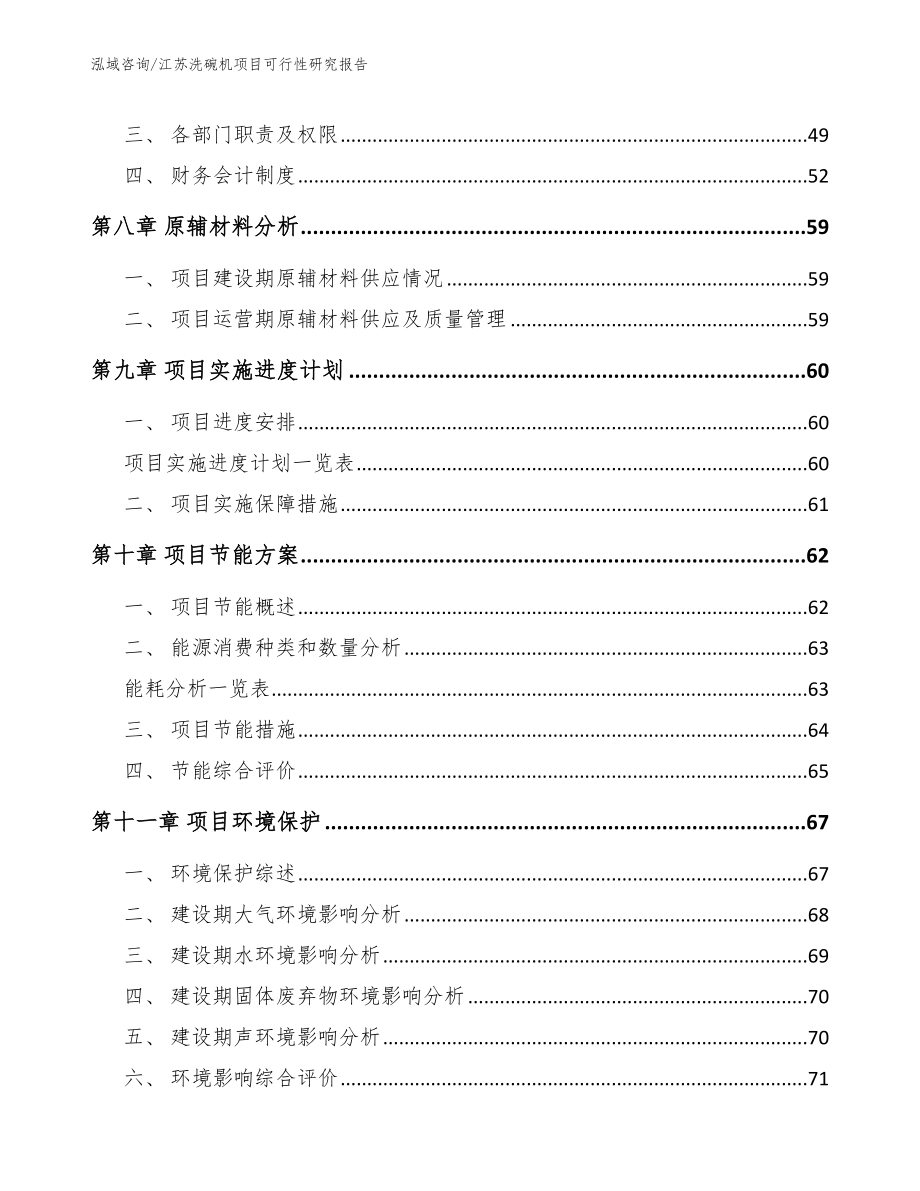 江苏洗碗机项目可行性研究报告_第3页