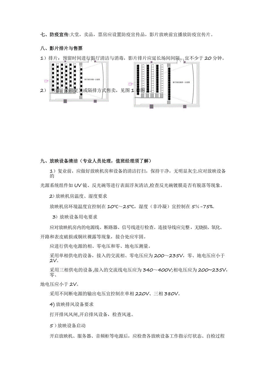 安全生产管理的重要性——电影院员工防疫培训_第2页