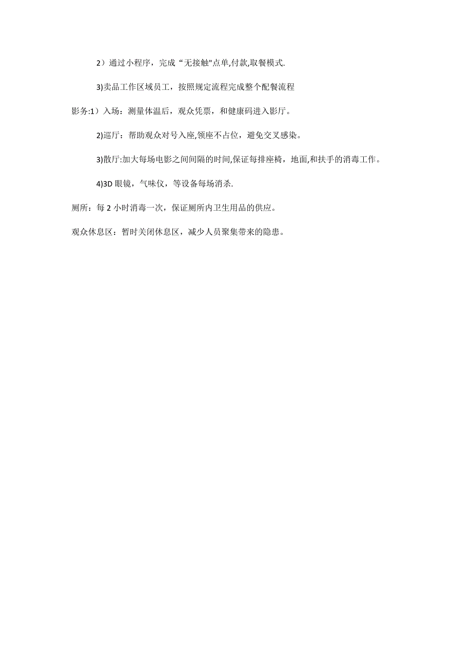 安全生产管理的重要性——电影院员工防疫培训_第4页