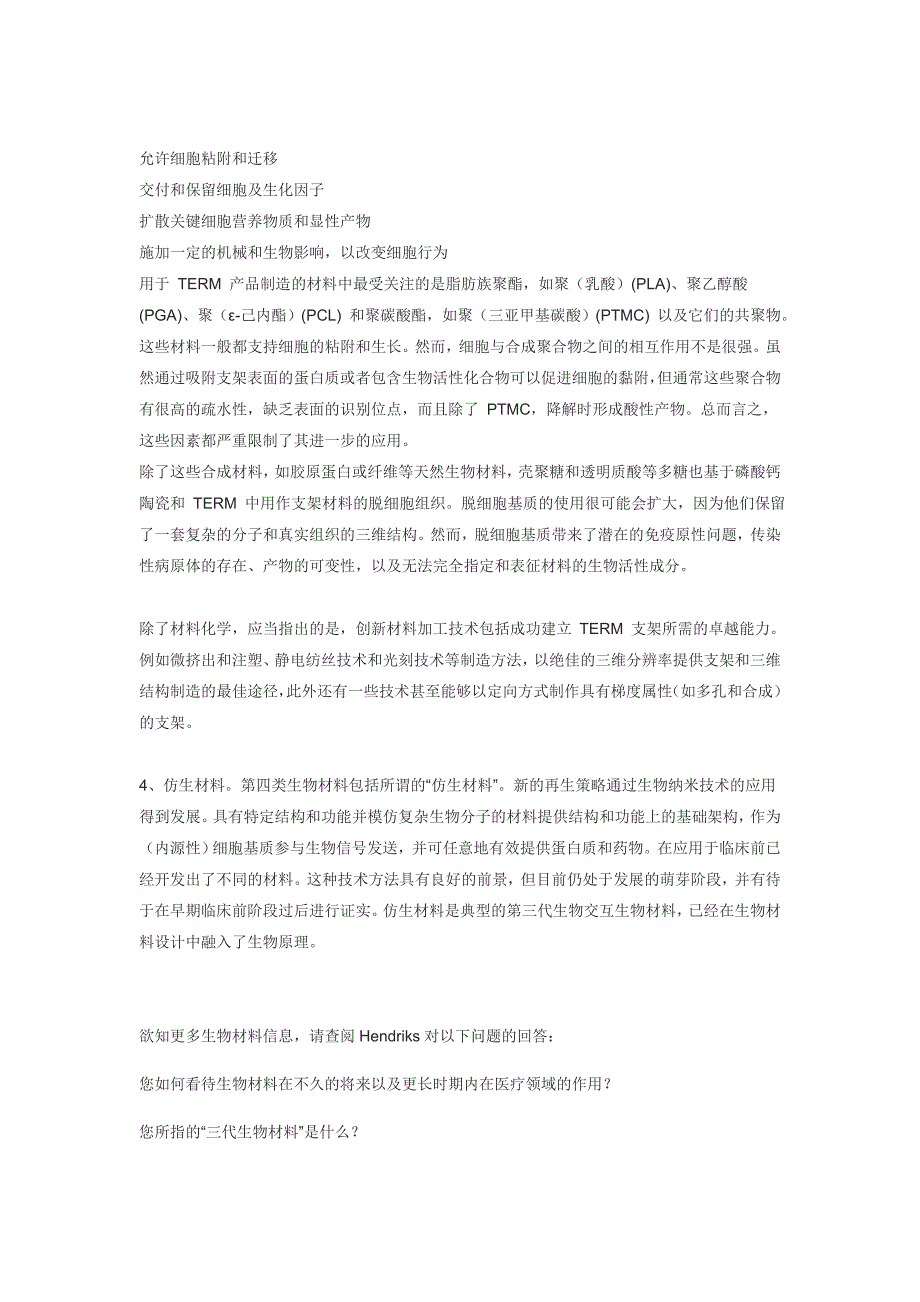 生物材料在组织工程学中发挥的作用_第3页