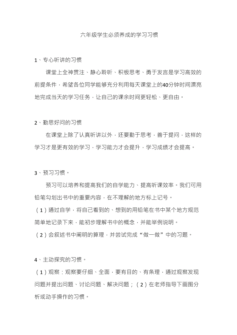 六年级学生必须养成的6个学习习惯_第1页