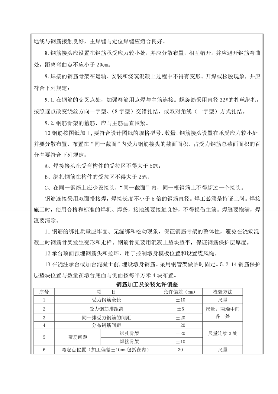 墩身钢筋安装技术交底3.31_第3页