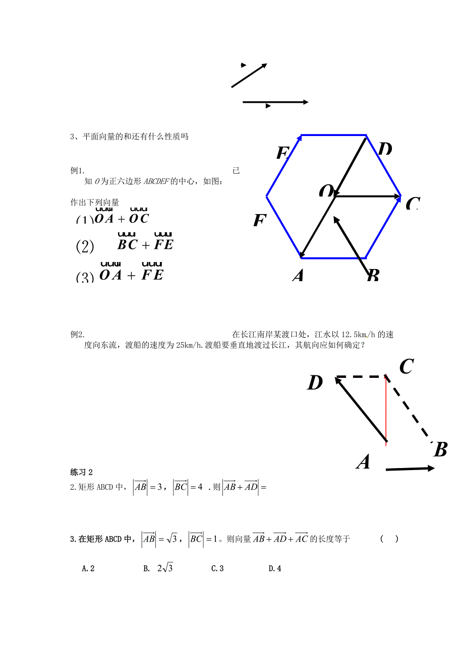 河南省淇县高一数学下学期2.2.1向量的加法导学案沪教版_第2页