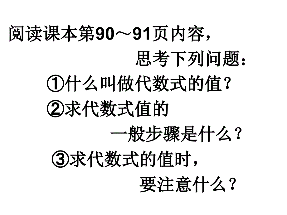 3.2代数式的值_第2页