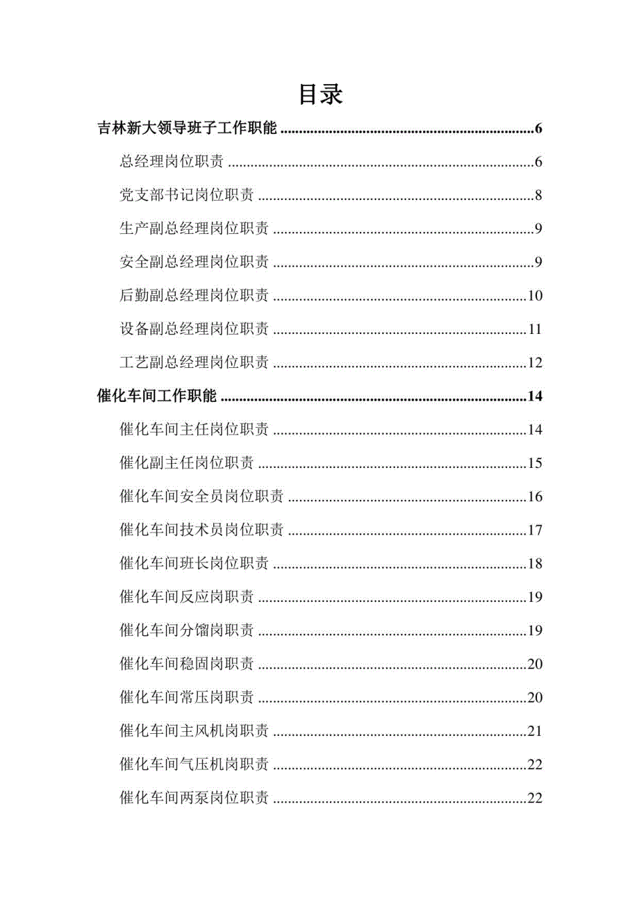 某石油全员岗位目标责任制汇编_第1页