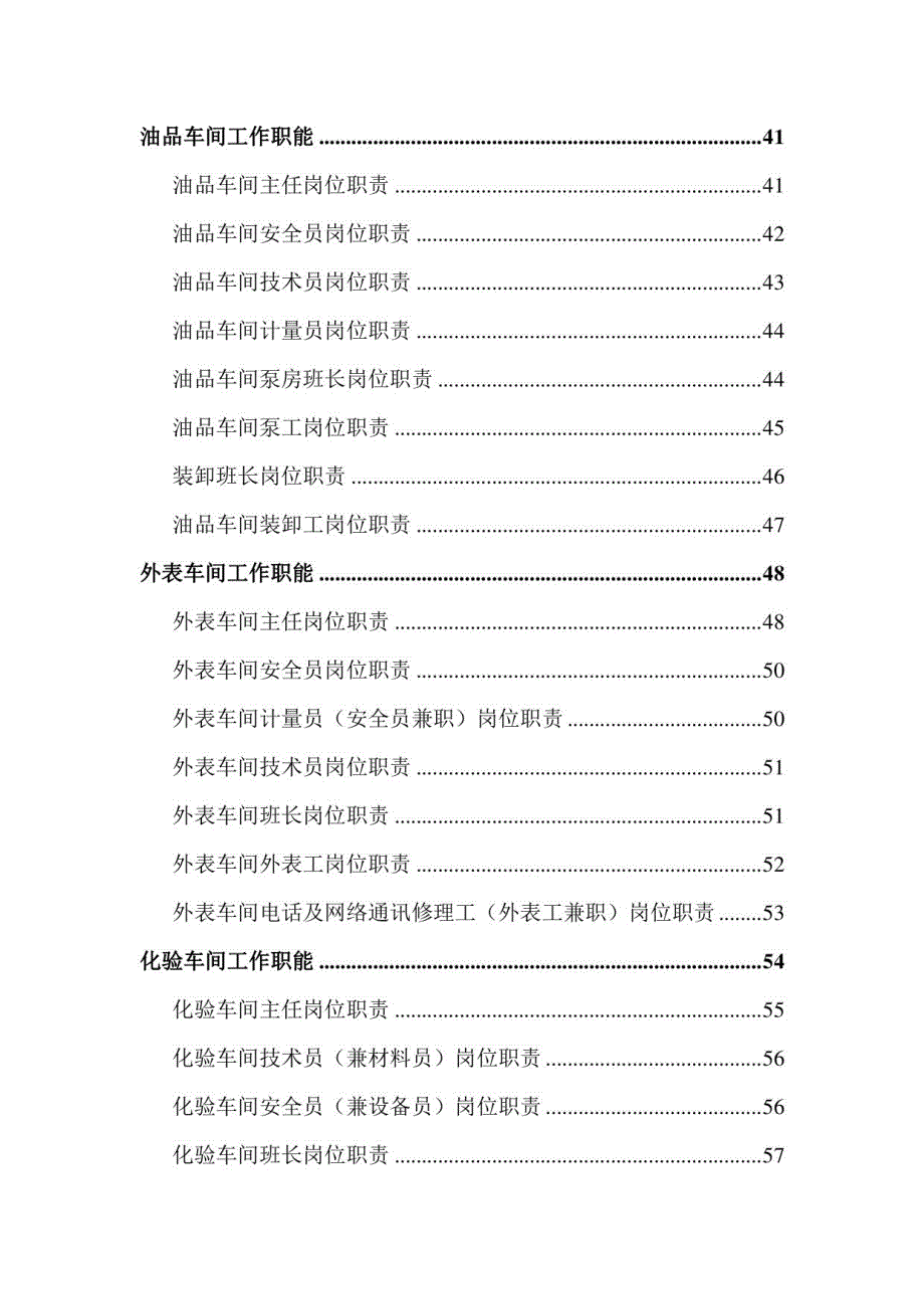 某石油全员岗位目标责任制汇编_第3页