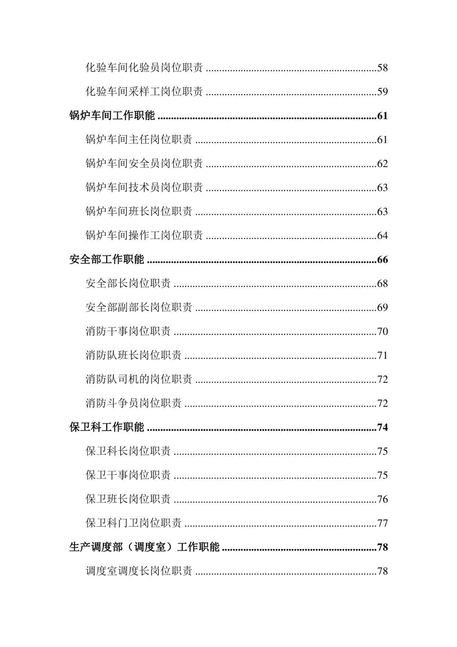 某石油全员岗位目标责任制汇编_第4页