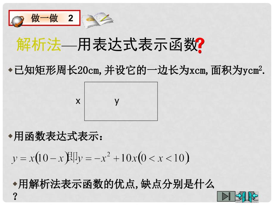 福建省福鼎二中九年级数学《二次函数》课件 人教新课标版_第3页