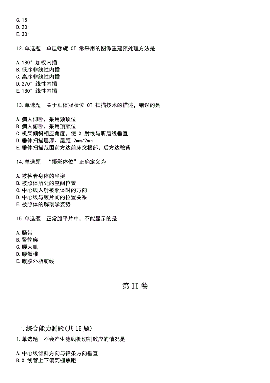 2023年放射医学(士)-专业实践技能考试题库+答案_第3页