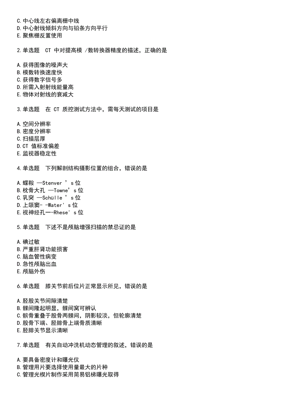 2023年放射医学(士)-专业实践技能考试题库+答案_第4页