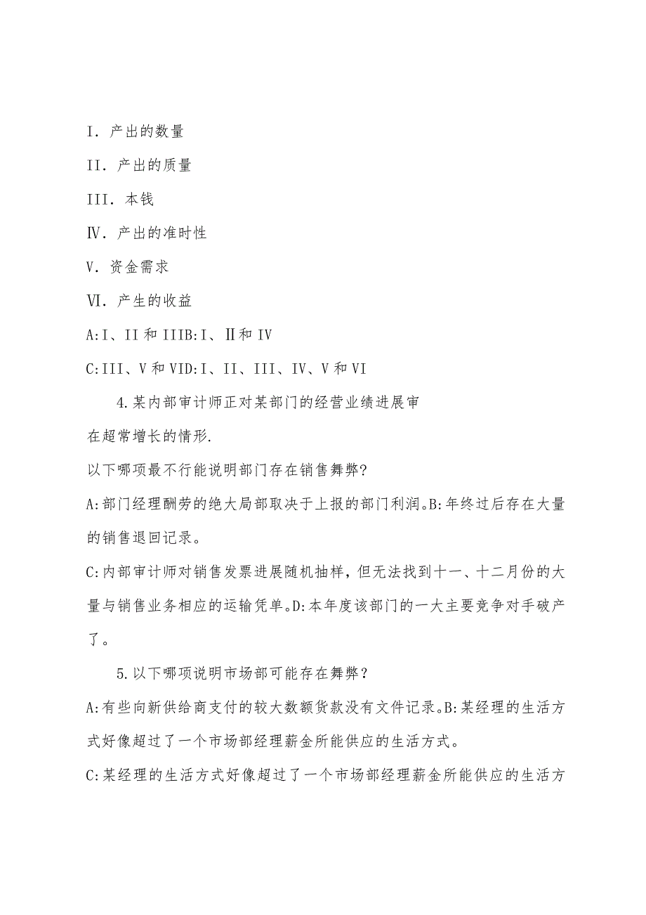 CIA《实施内部审计业务》练习题162.docx_第2页