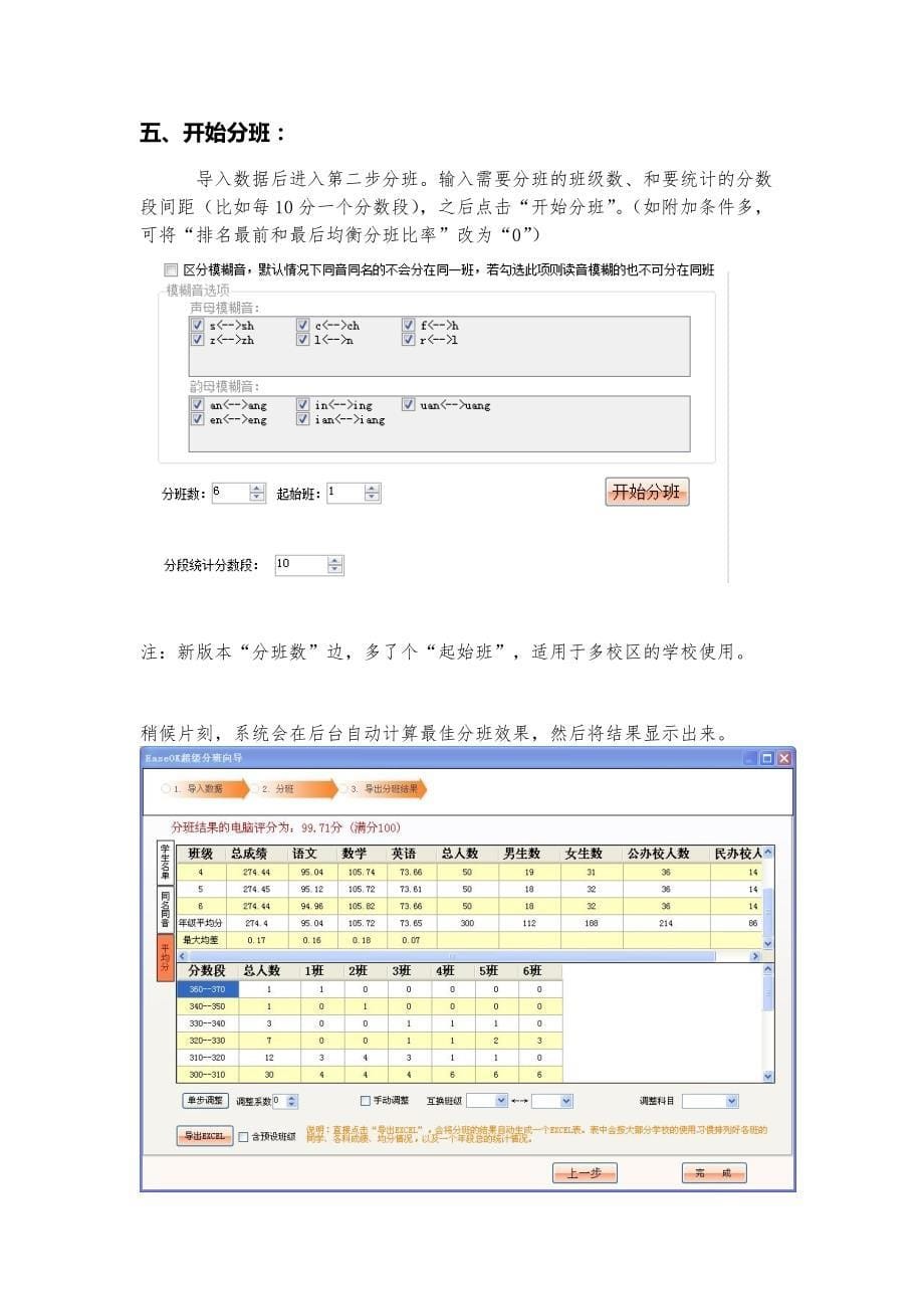 编班系统分班软件操作说明_第5页